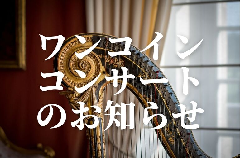 ブログーワンコインのお知らせ