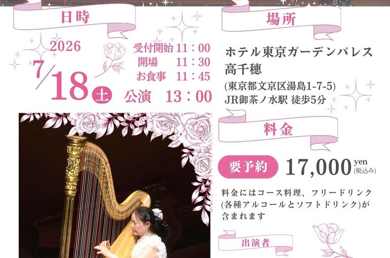 【ルナハープ】ゴージャスハープランチ