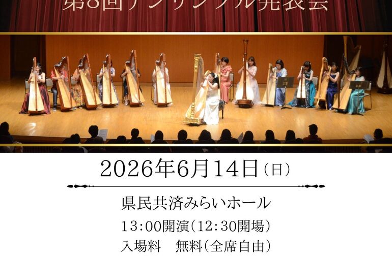 【2026】LUNAハープフェスタGrande