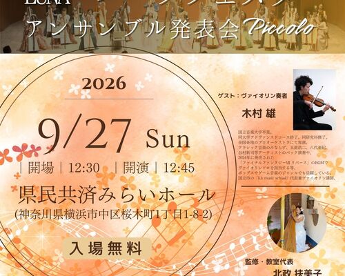 【ルナハープ】第8回アンサンブル発表会Piccolo